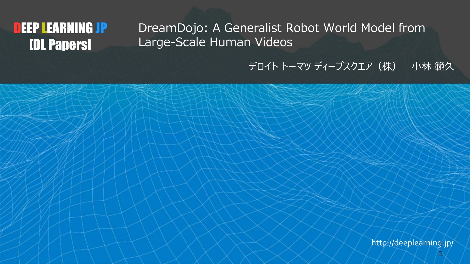 タグ コンピュータビジョン に関するスライド | ドクセル