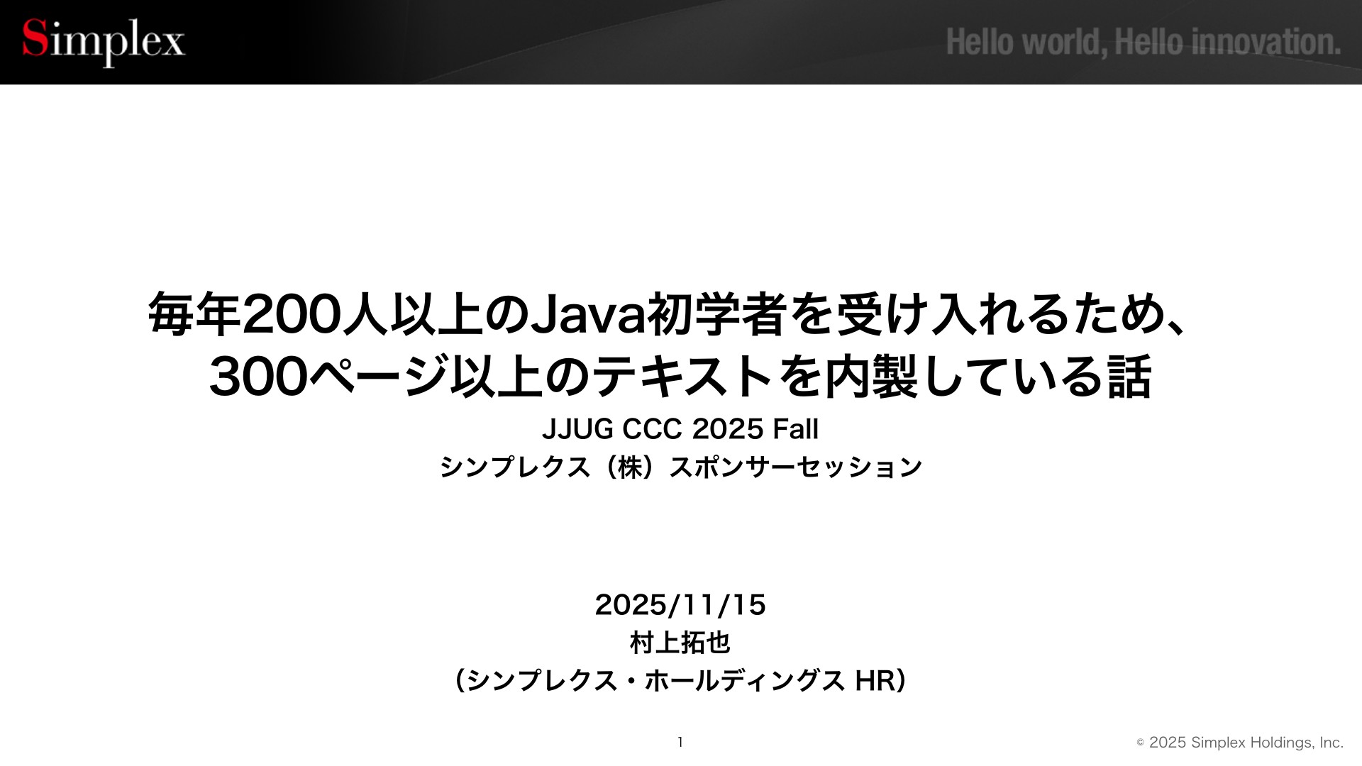 毎年200人以上のJava初学者を受け入れるため、300ページ以上のテキスト