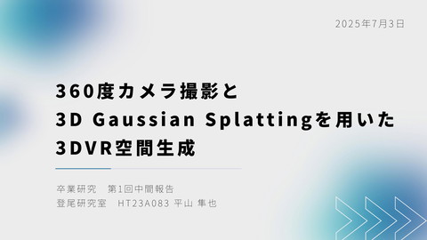卒業研究_第1回中間発表_プレゼン | ドクセル