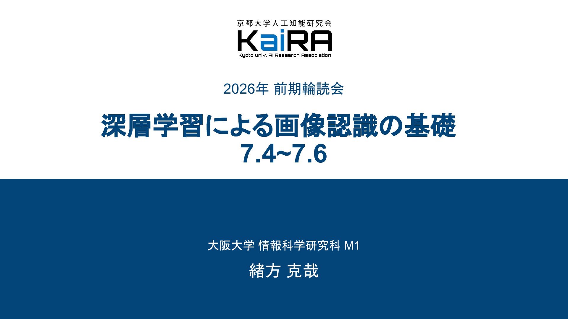京都大学人工知能研究会KaiRAさんのプロフィール | ドクセル