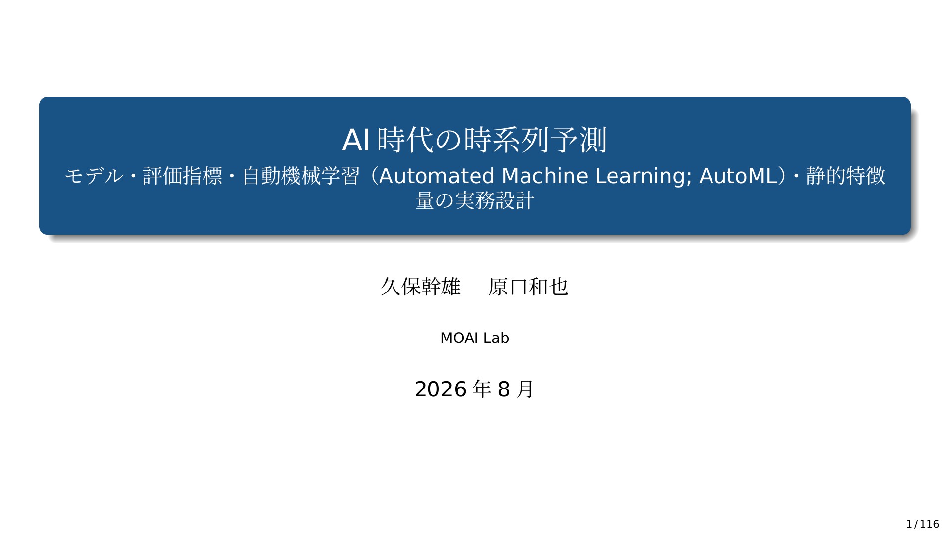 AI時代の時系列予測 | ドクセル