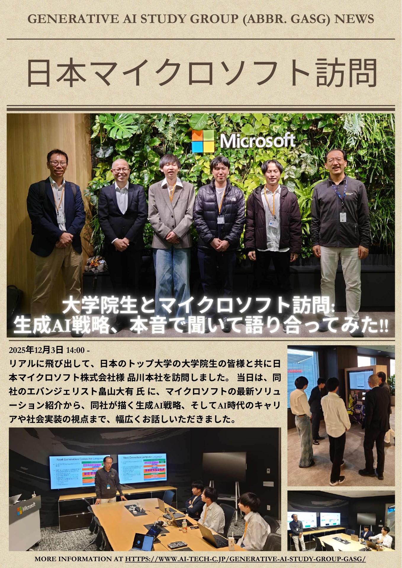 GASG NEWS 日本マイクロソフト訪問記録 | ドクセル