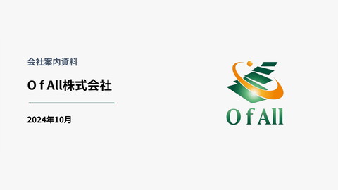 O f All株式会社 会社案内資料 | ドクセル