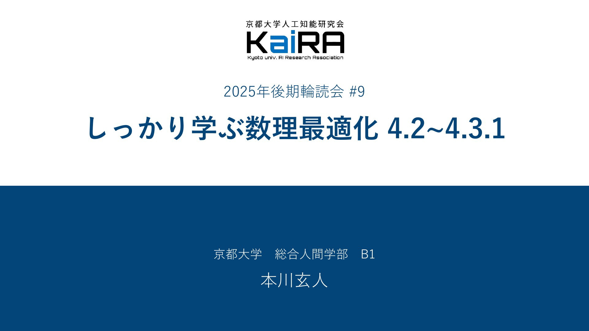 京都大学人工知能研究会KaiRAさんのプロフィール | ドクセル