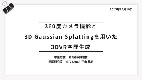 卒業研究_第2回中間発表_プレゼン | ドクセル