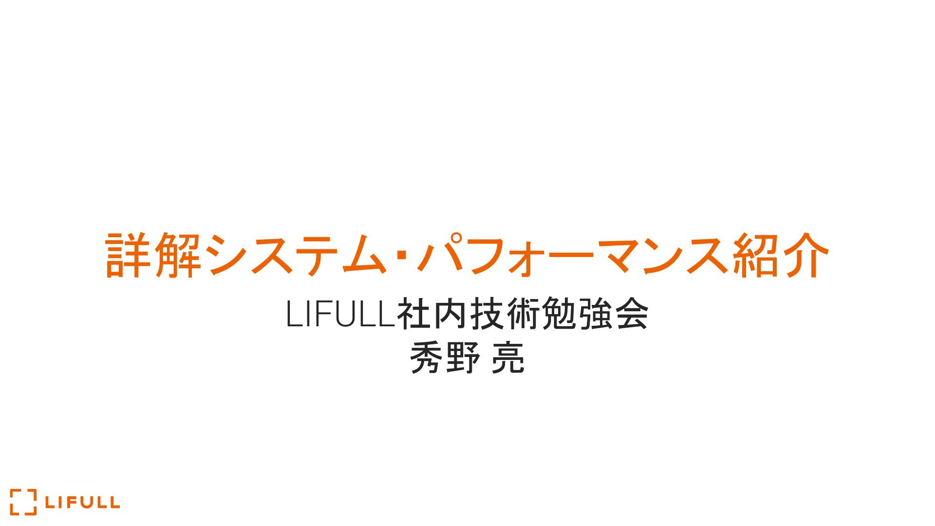 詳解システムパフォーマンス紹介 | ドクセル