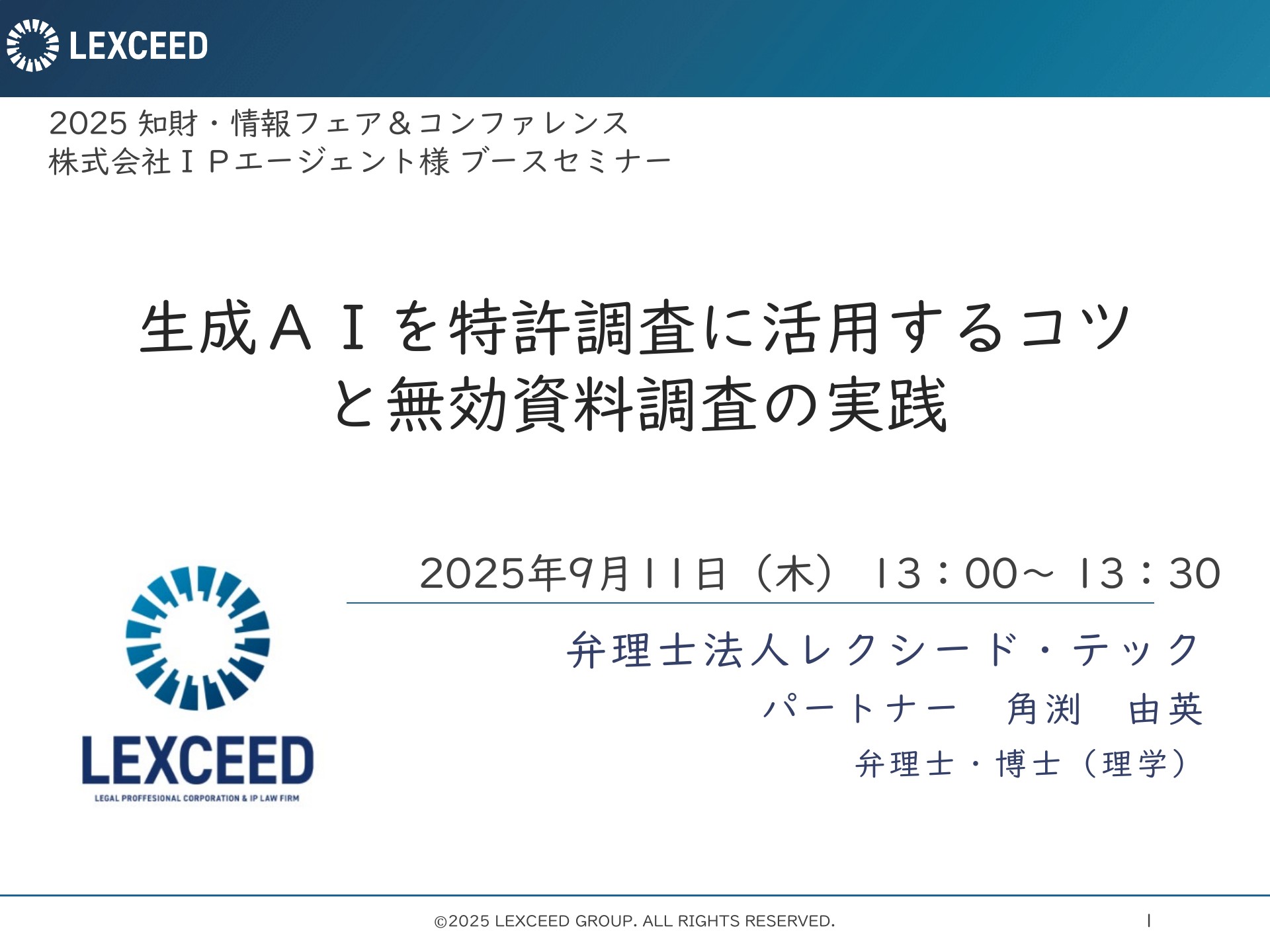 生成AIを特許調査に活用するコツと無効資料調査の実践 | ドクセル
