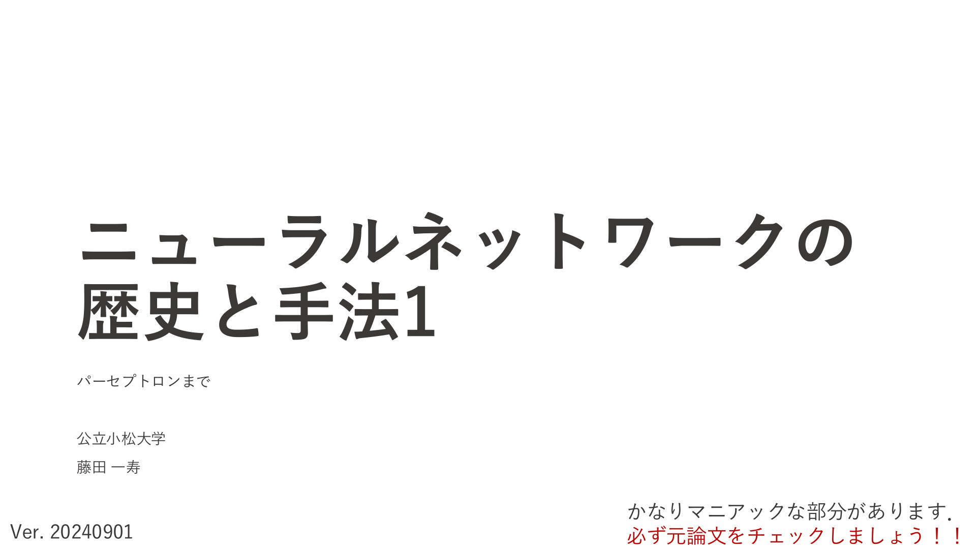 Active inference 1 (能動的推論1) | ドクセル