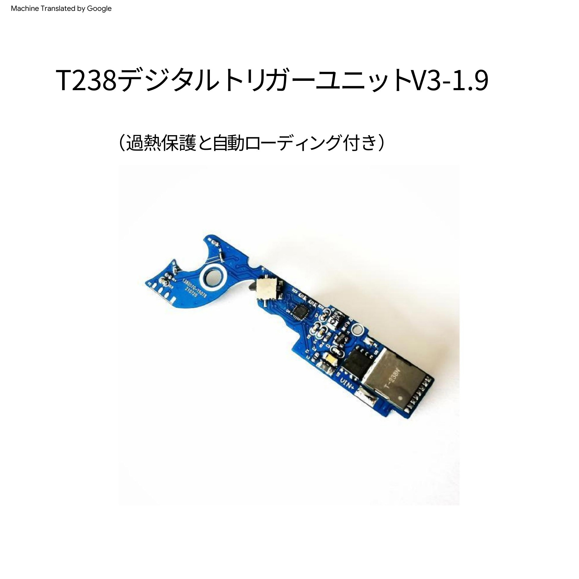 T238 digital Trigger Unit V2-1.9 電子トリガーT238 Ver3メカボックス用 V1.9 マニュアル | ドクセル