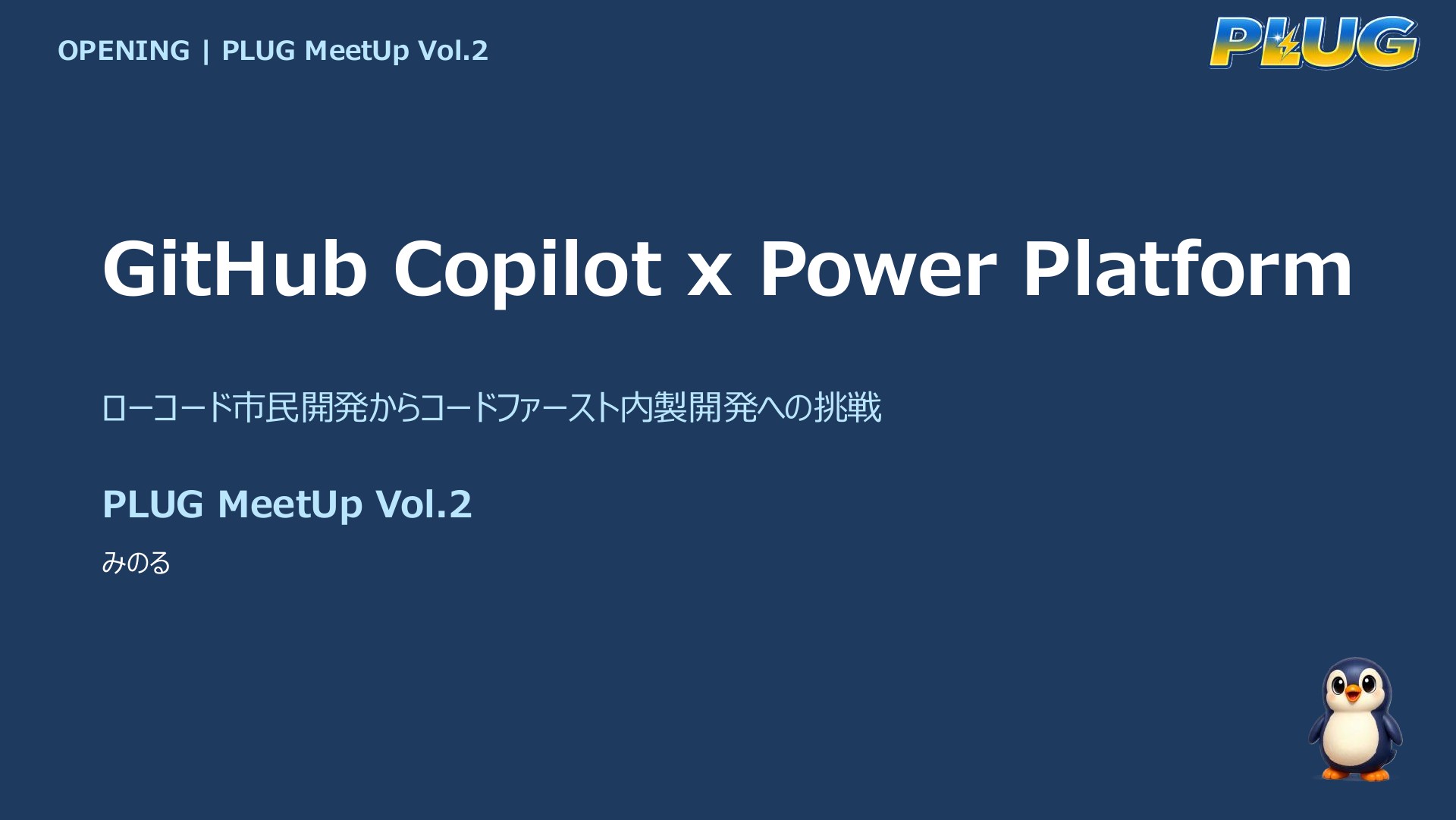 GitHub Copilot X Power Platform | ドクセル