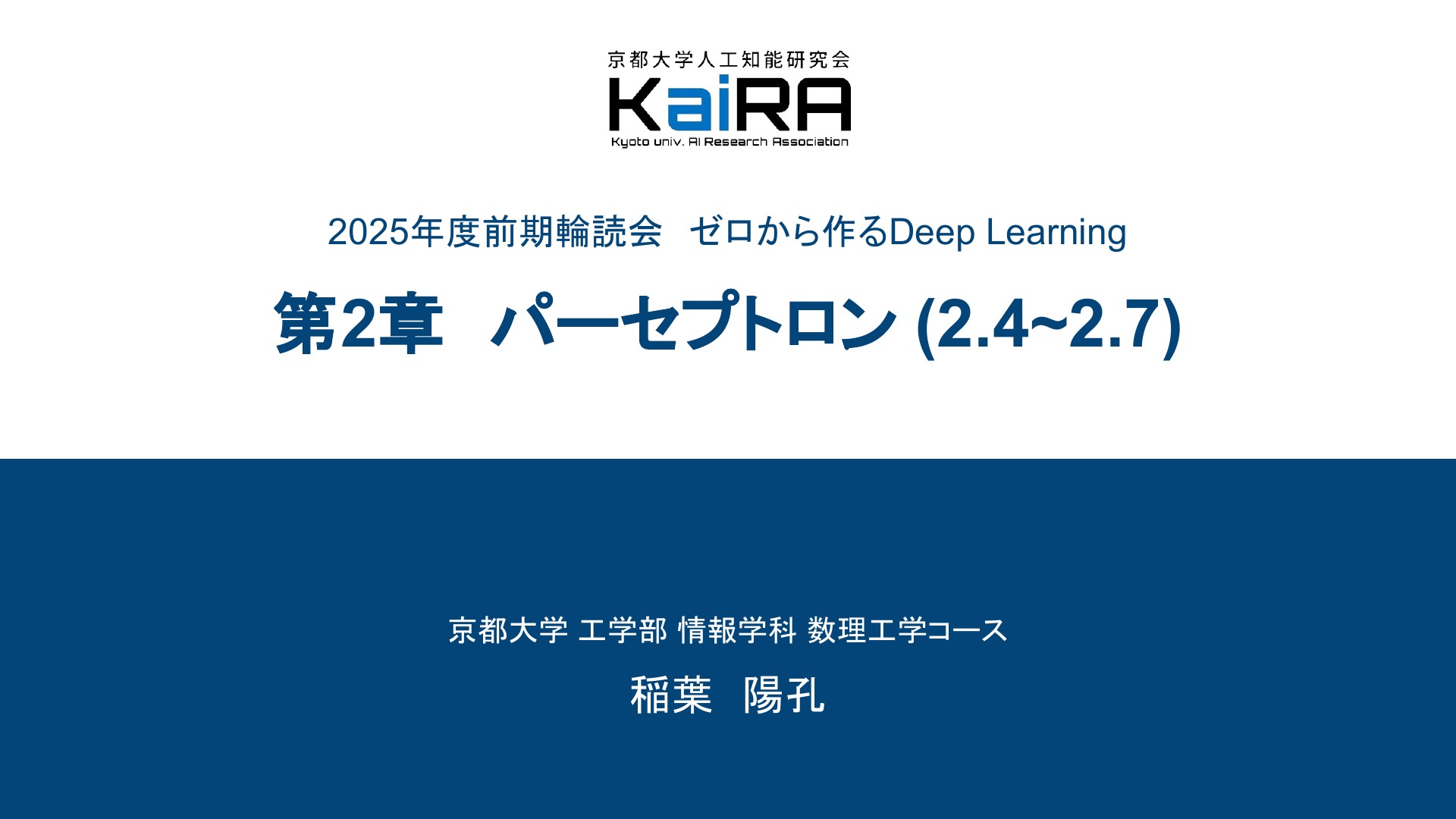 京都大学人工知能研究会KaiRAさんのプロフィール | ドクセル