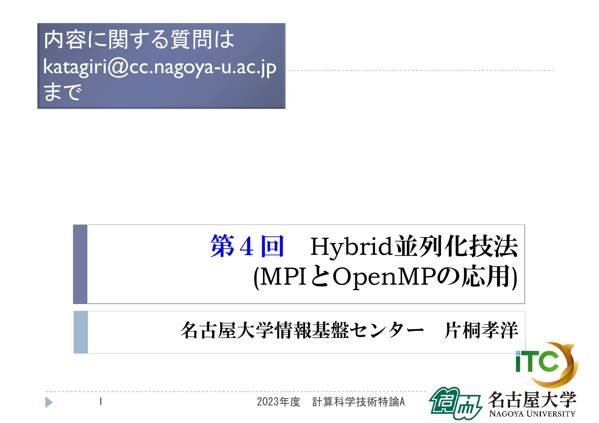 第1回 配信講義 計算科学技術特論A （2023） | ドクセル