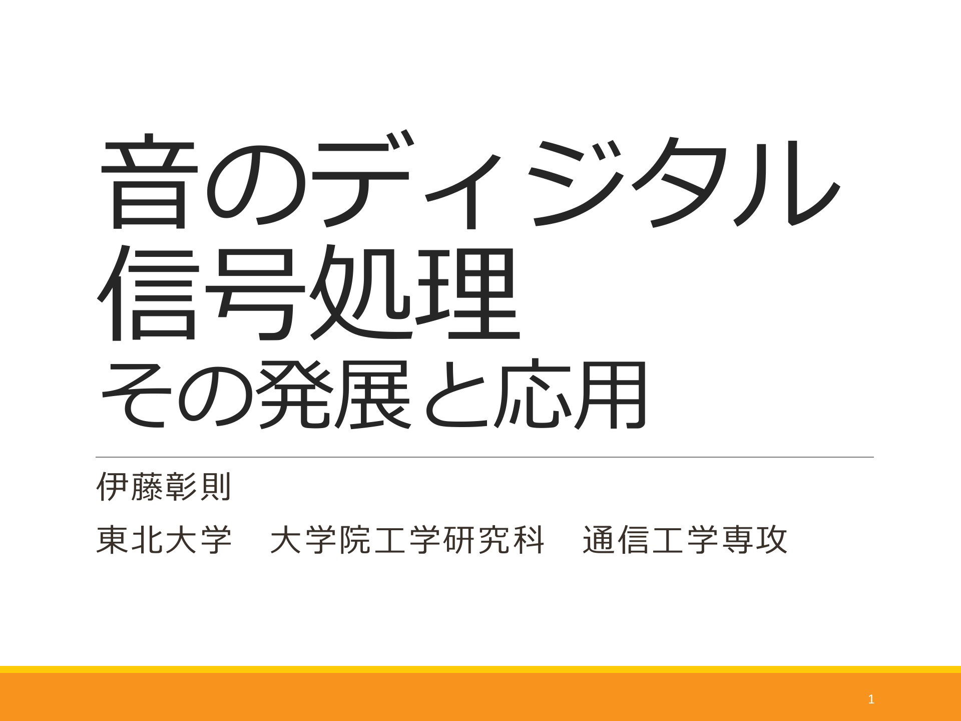 音のディジタル信号処理 | ドクセル