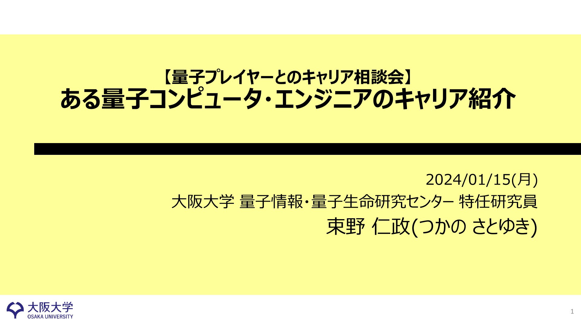 クラウドで体験する量子コンピュータ | ドクセル