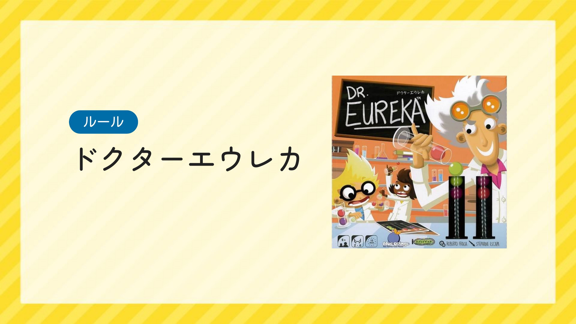 ドクターエウレカ】ルール | ドクセル